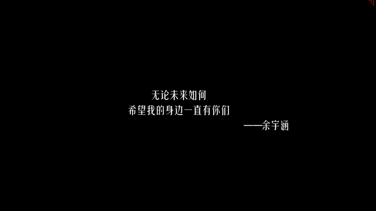 【余宇涵】真正的笨小孩 写给他爱的人的一封信 无论如何 我会一直在你身边哔哩哔哩bilibili