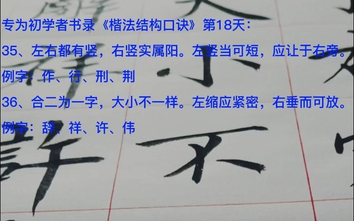 初学者楷法口诀(18)哔哩哔哩bilibili