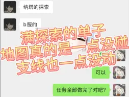 下载视频: 【原神代肝】满探索的单子地图真的是一点没碰支线也一点没动