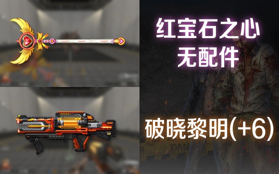 【csol】红宝石之心(无配件 v.