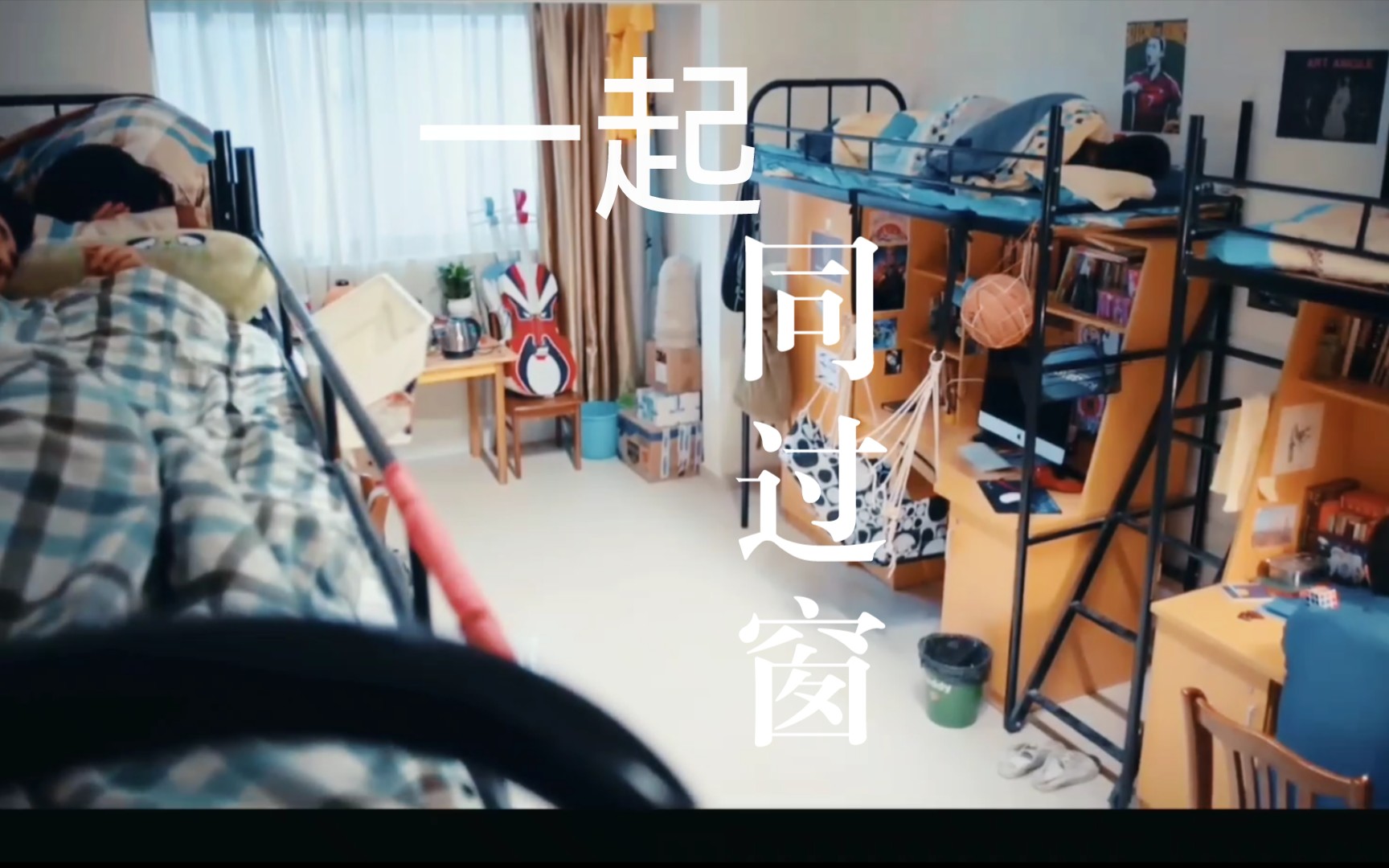 一起同过窗2最后两集台词向