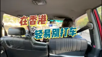 Tải video: 在香港，别轻易打车！