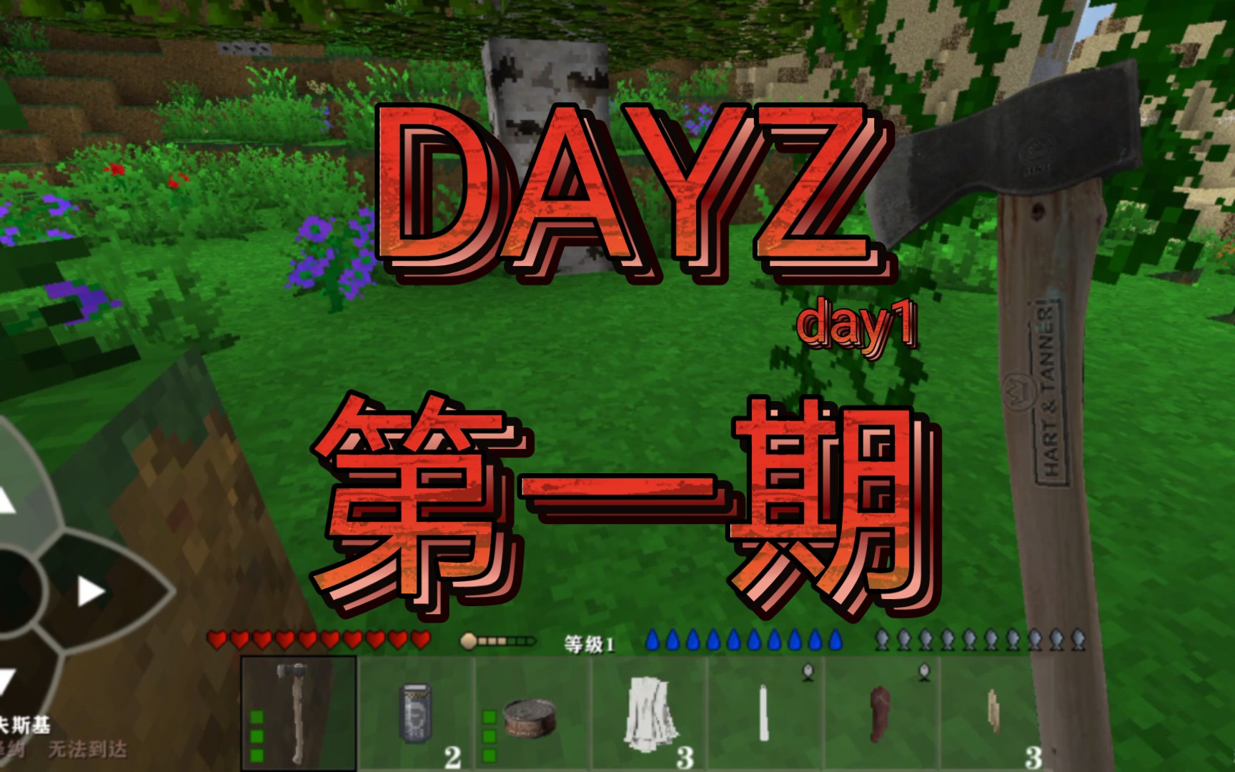 生存战争〕,dayz生存,第一期,开局一把斧_单机游戏热门视频