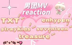 下载视频: 【男团MV reaction】谁是我的真命天子？