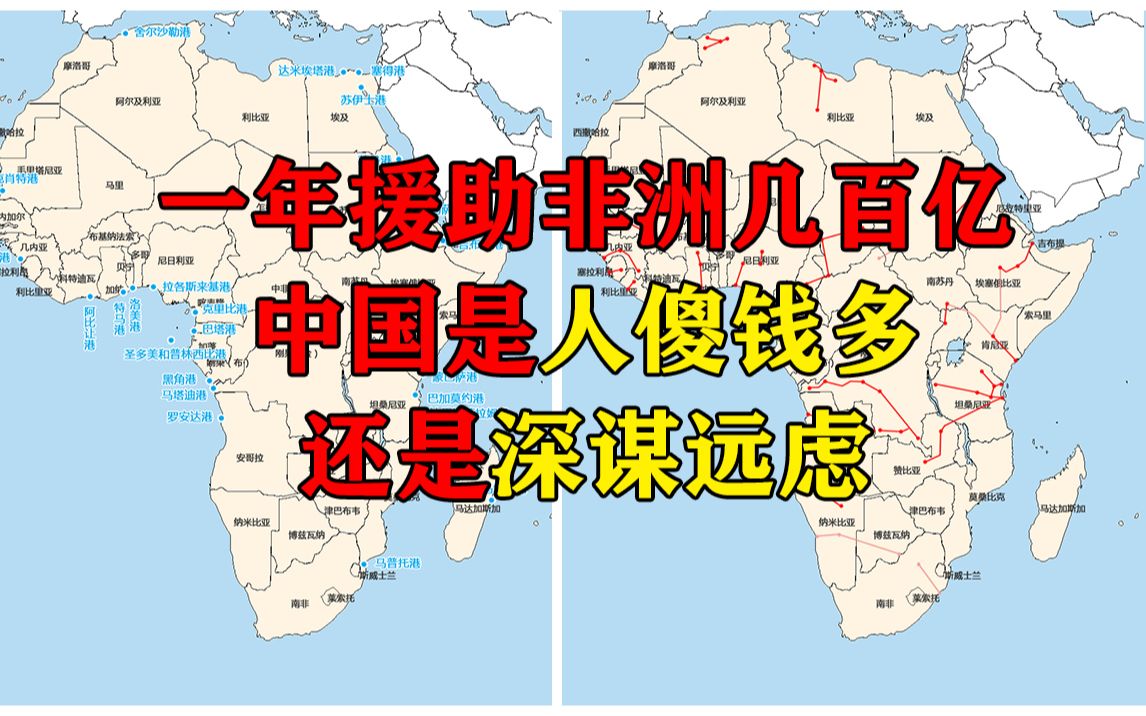 中国在非洲投资、运营和援建的港口、铁路及矿业项目(部分)哔哩哔哩bilibili