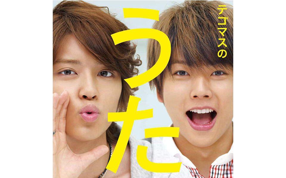 Tegomass】テゴマスのうた_哔哩哔哩_bilibili