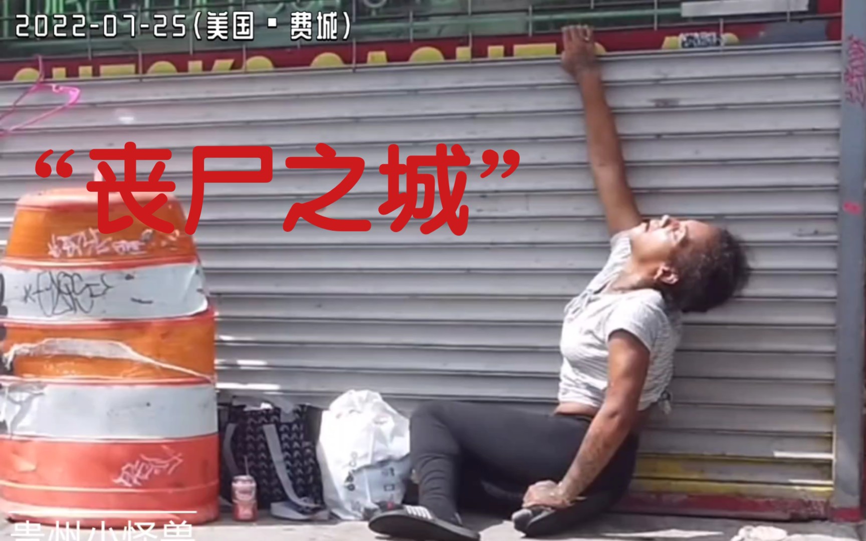 丧尸之城美利坚合众国费城街头实景不一样的风景不一样的烟火