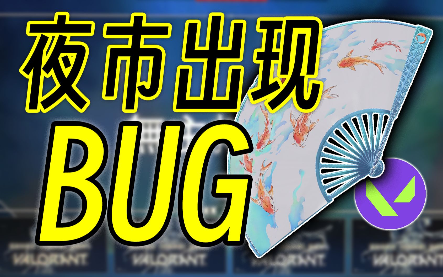 夜市还在崩溃?太极扇为什么重要?网络游戏热门视频