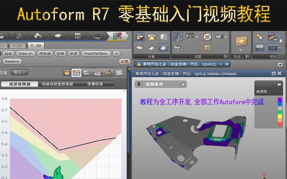 高清Autoform R7 入门到精通CAE全工序钣金冲压分析模拟软件安装视频教程哔哩哔哩bilibili