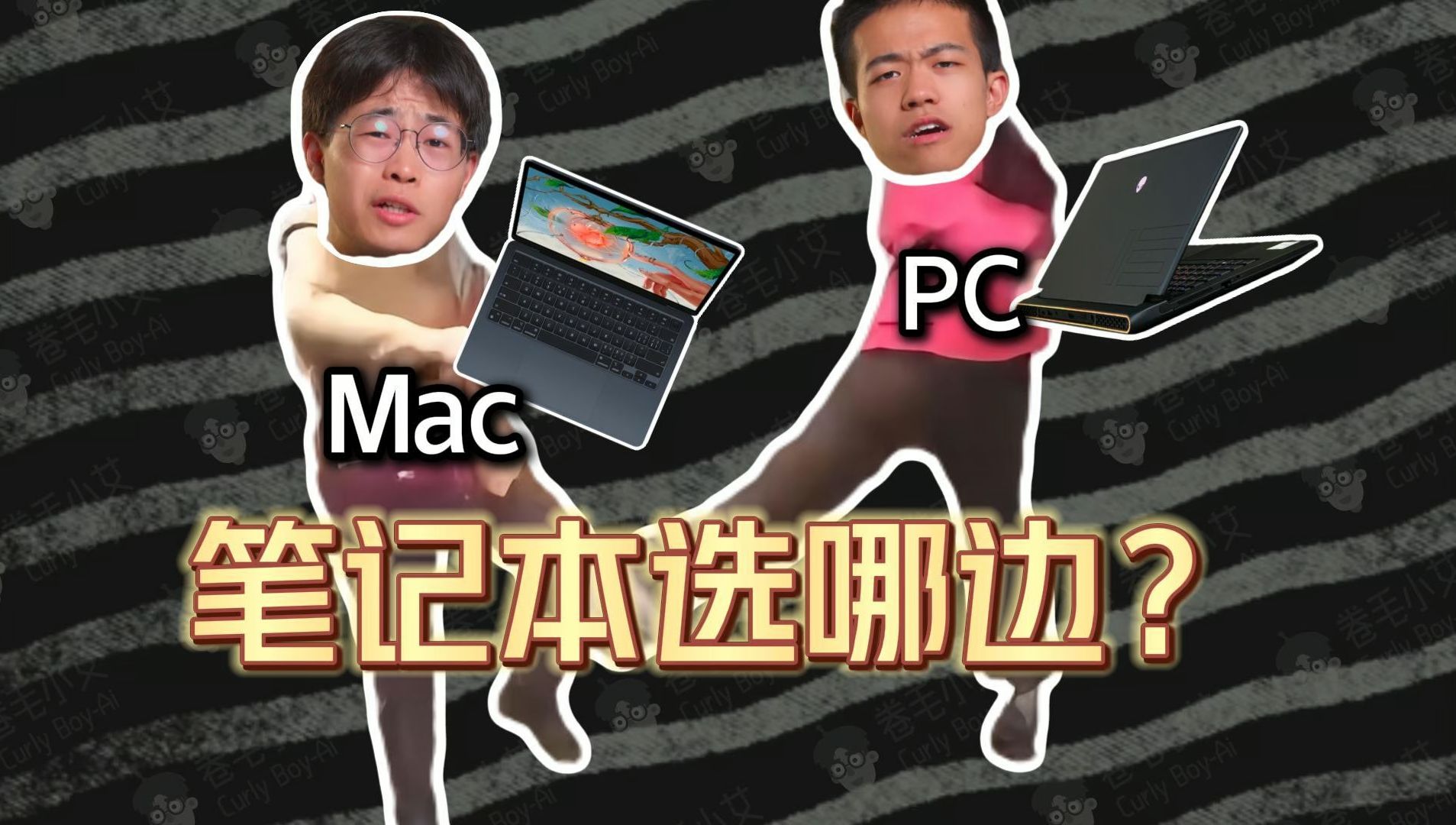 Mac?PC?MacOS?Windows?哪款笔记本电脑适合你?|新手必看哔哩哔哩bilibili