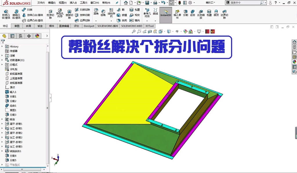 SOLIDWORKS钣金拆图:小问题,举手之劳哔哩哔哩bilibili