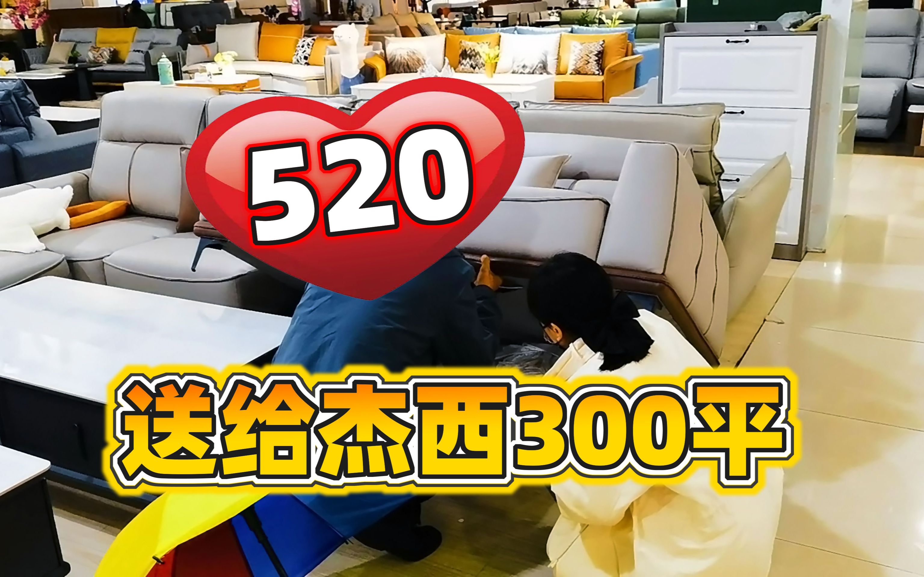 [图]挑战！只花5万塞满300平的房子，麦克终于腐败了一次！