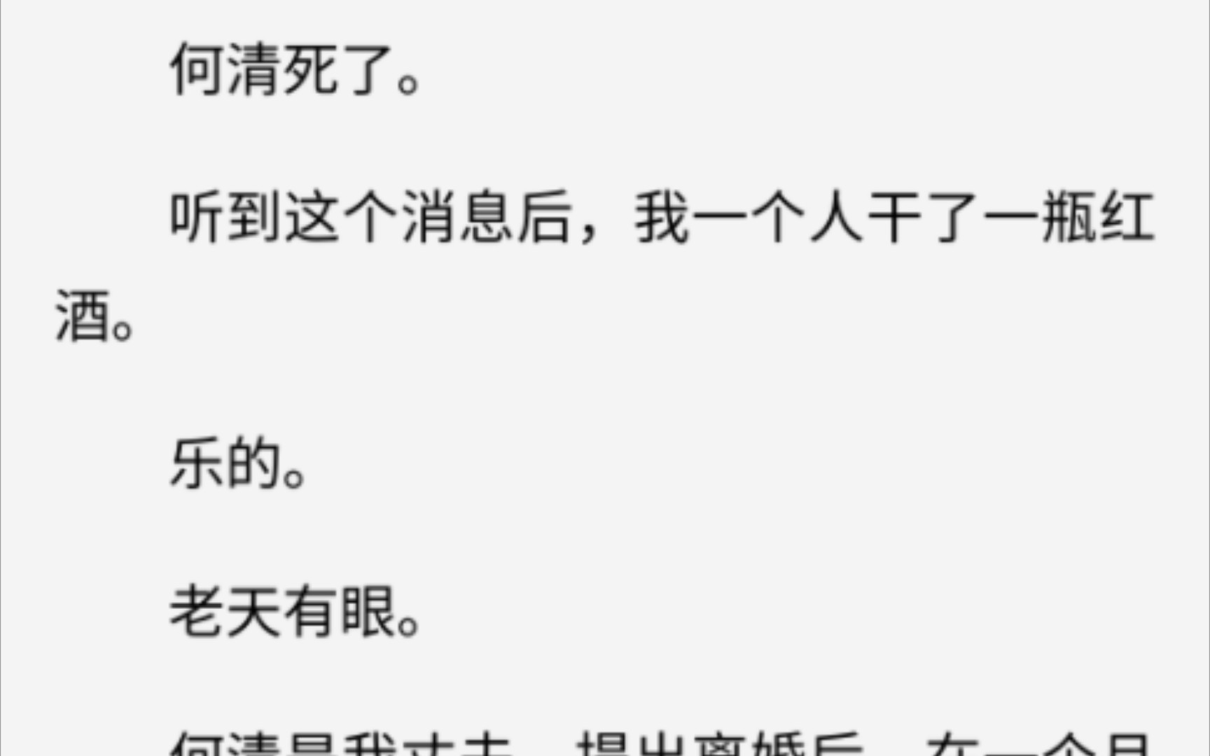 [兰因絮果/全文已完结]“老公死了我乐了,我们是从少年情侣到夫妻他出轨了,他厌弃我对我们的爱失去的新鲜感腻了,可是他死后的执念还是我,可笑恶心...