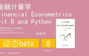 Download Video: 08金融计量学R和Python::EGARCH、TGARCH和APARCH