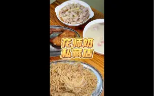 Download Video: 顺德本地人私藏好店第二集！记得收藏～