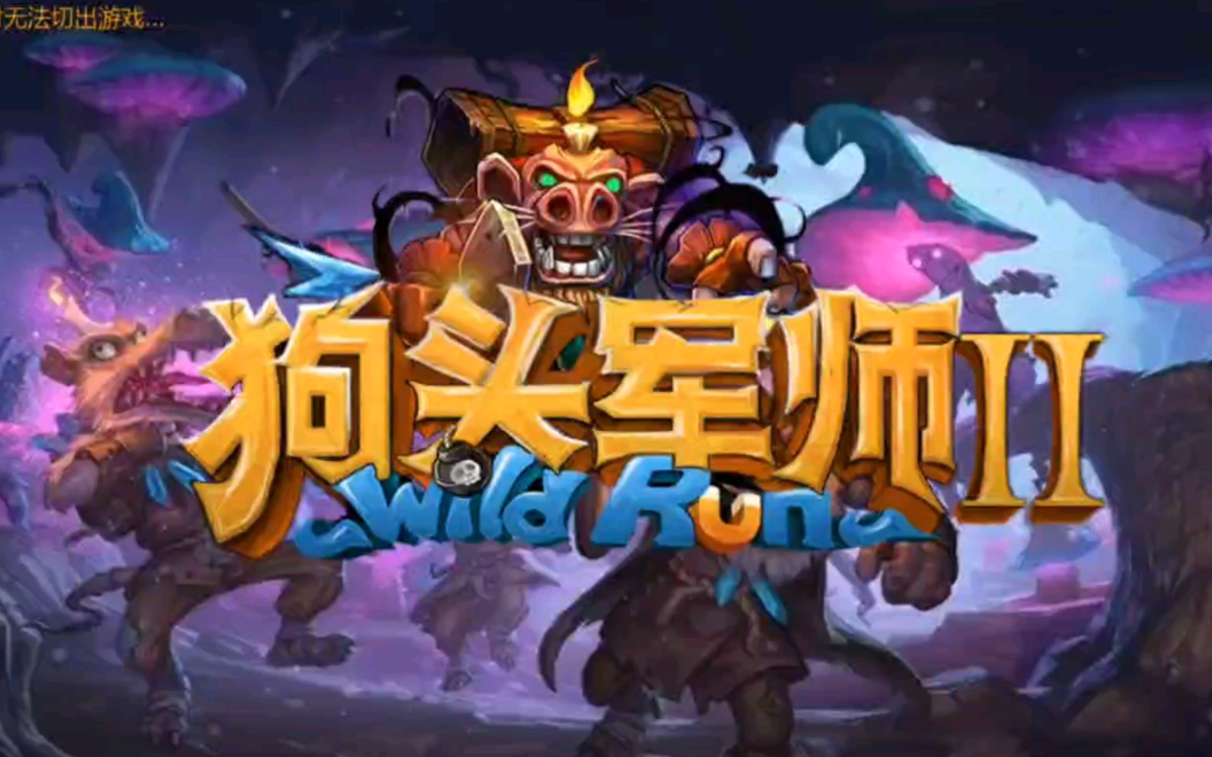 活动作品魔兽争霸3狗头军师2基础游戏流程讲解