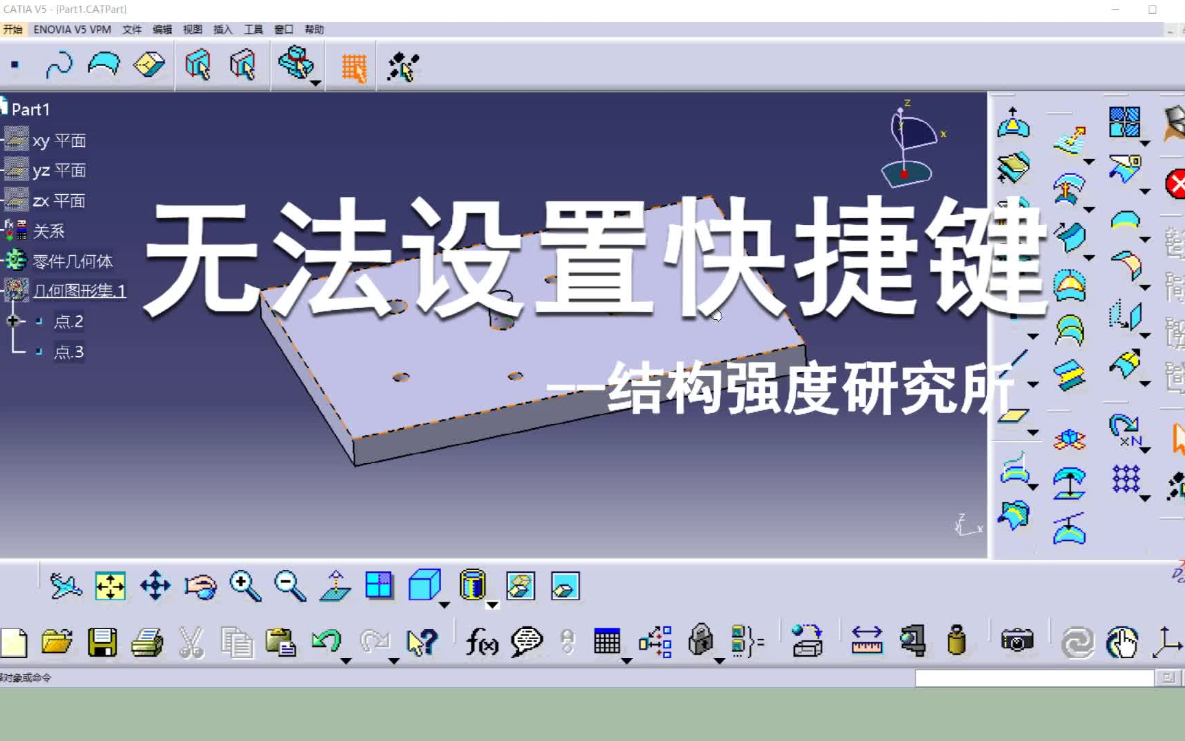 CATIA028灰色无法设置快捷键哔哩哔哩bilibili