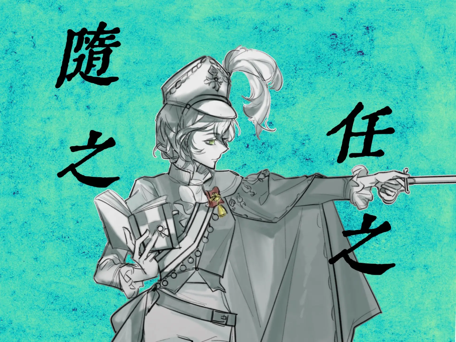 【重返未来1999】白日梦集的随之任之_哔哩哔哩_bilibili