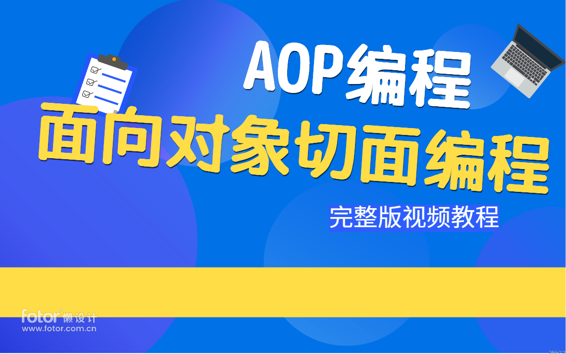 AOP教程| 解析AOP面向切面编程,手写多种实现,封装企业级AOP框架,多知识点融合应用(C#/.NET/.NET6/泛型/反射/特性/委托) B0844哔哩哔哩bilibili