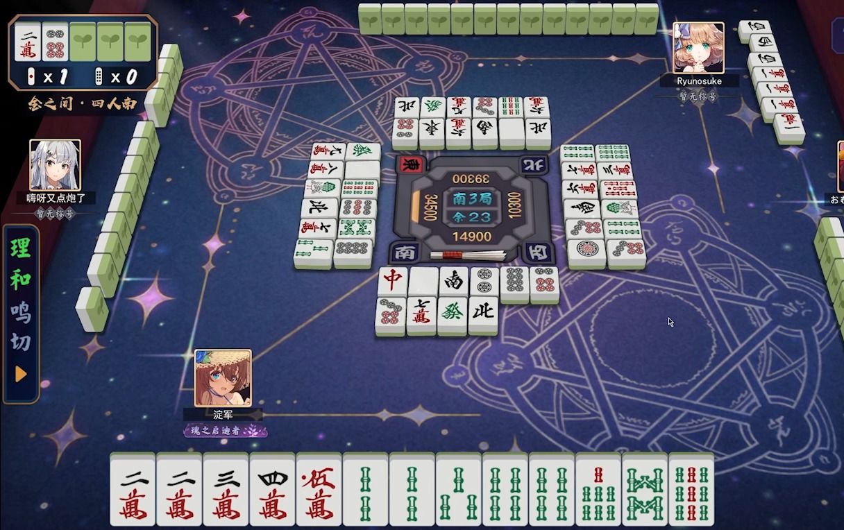 【雀魂麻将】三索