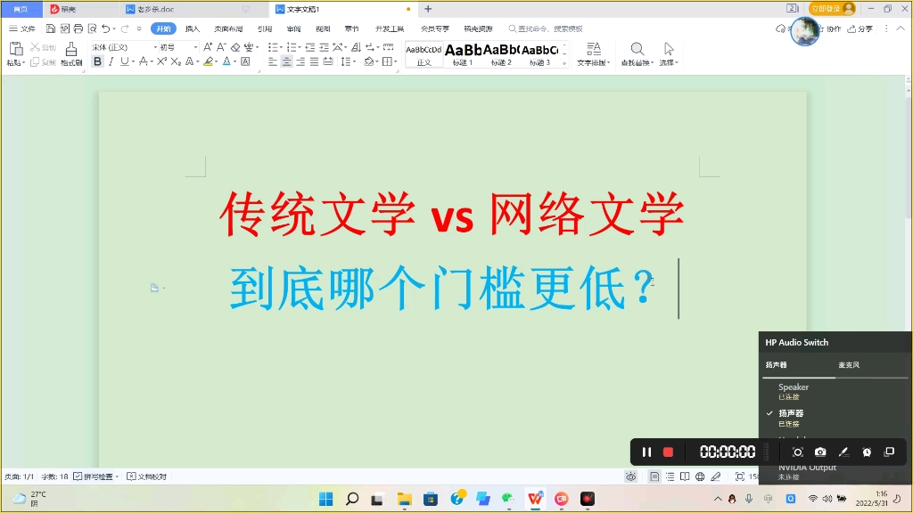 网络文学vs严肃文学哔哩哔哩bilibili