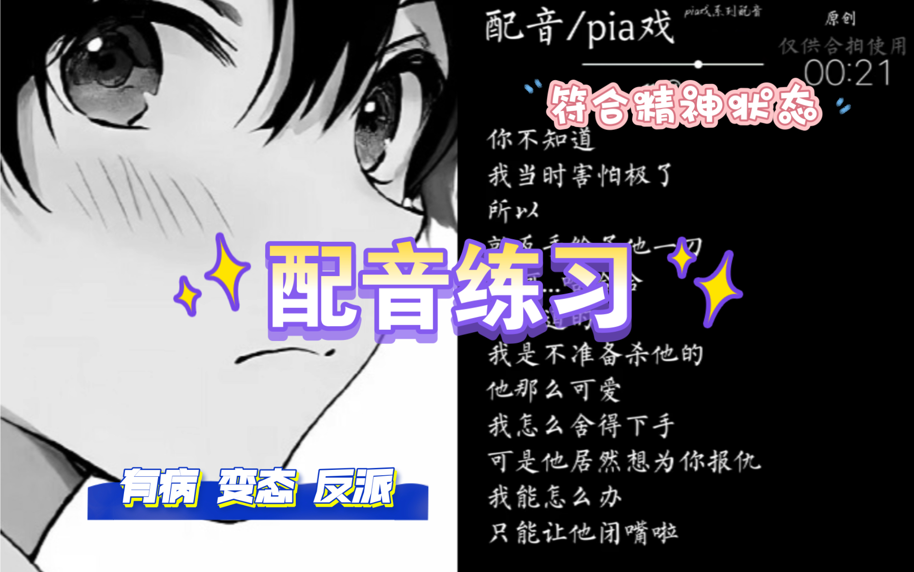 配音练习|爱s这类素材了 精神不正常的感觉 可是太符合我了