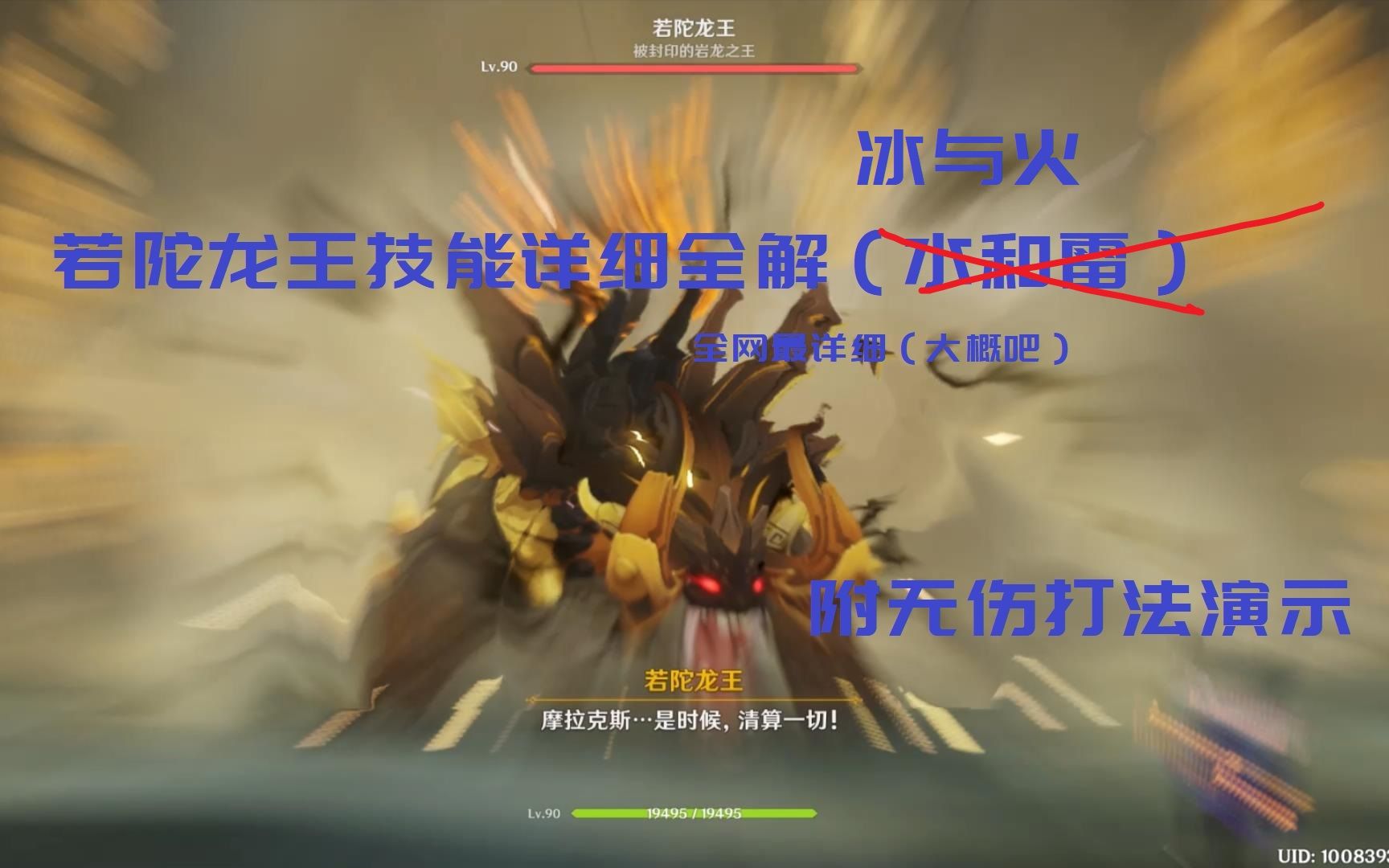 活动作品没玩过也能懂的原神boss攻略龙王冰火篇