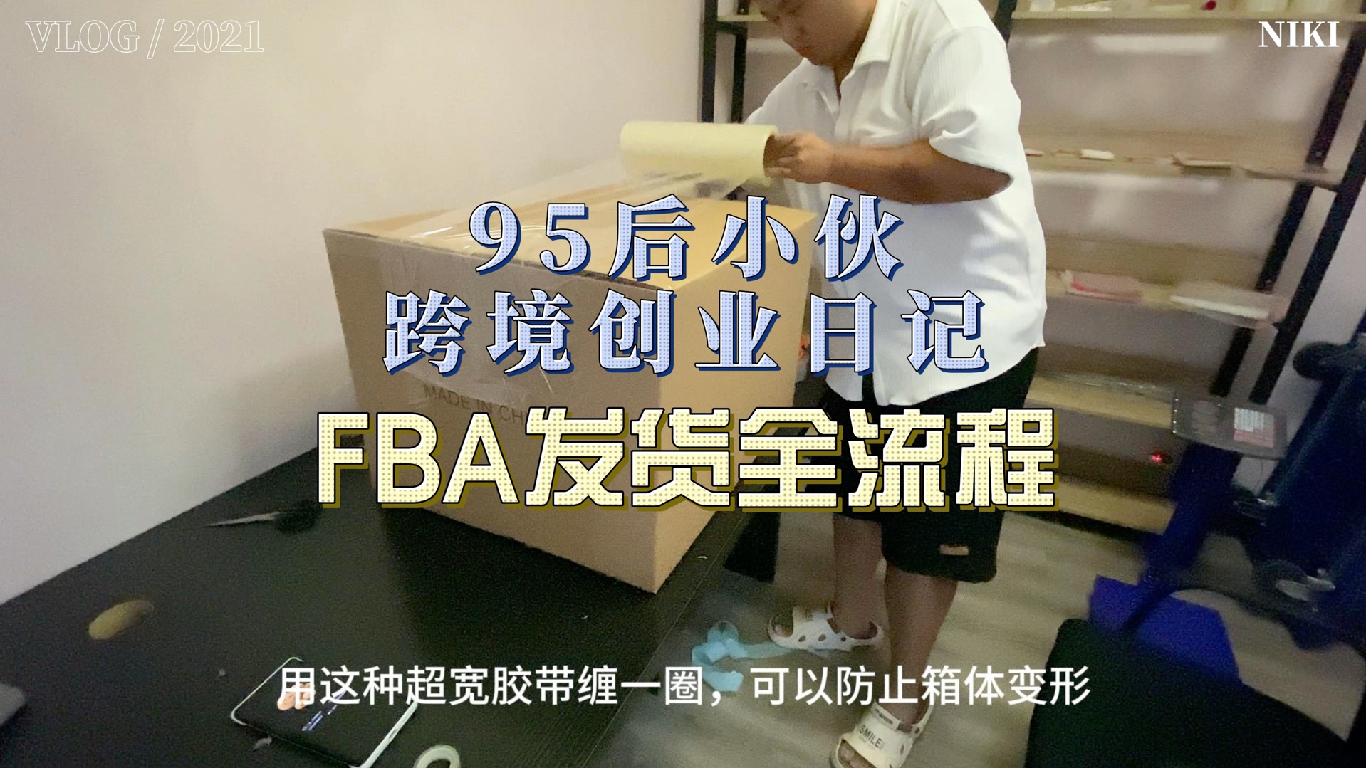 亚马逊FBA发货全流程哔哩哔哩bilibili