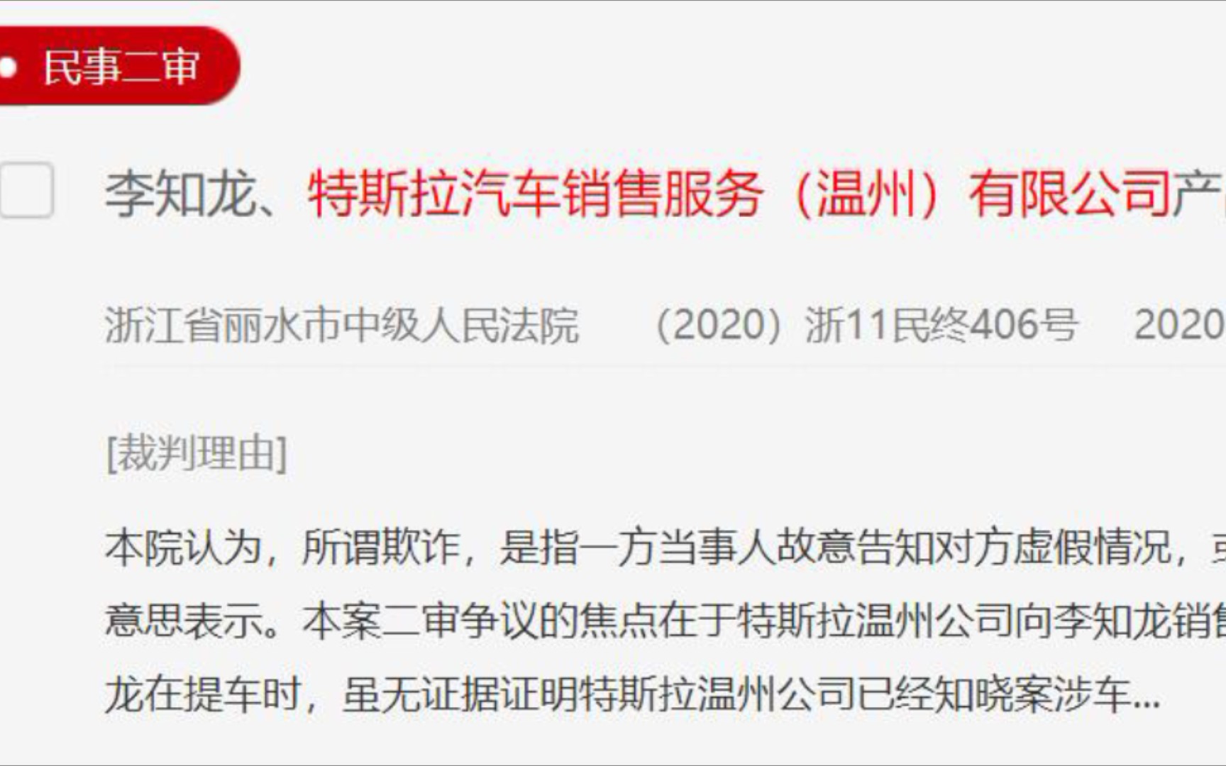 浙江丽水法院终审判决特斯拉构成欺诈销售.向消费者退一赔一.天降正义!哔哩哔哩bilibili