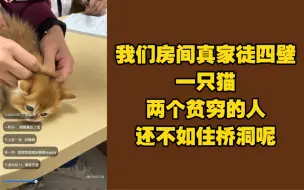 Download Video: 【蒋舒婷】“为何不搬出去住？我在上海有家”“还好我天生开朗不然住中心真的会抑郁”