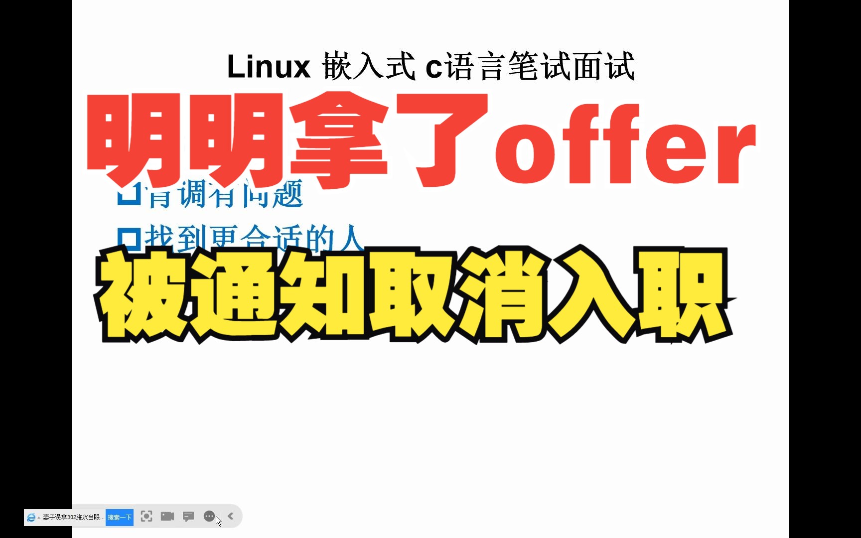 Linux嵌入式C语言笔试面试题19拿了offer却被取消入职【也适用于所有找工作的朋友们】哔哩哔哩bilibili