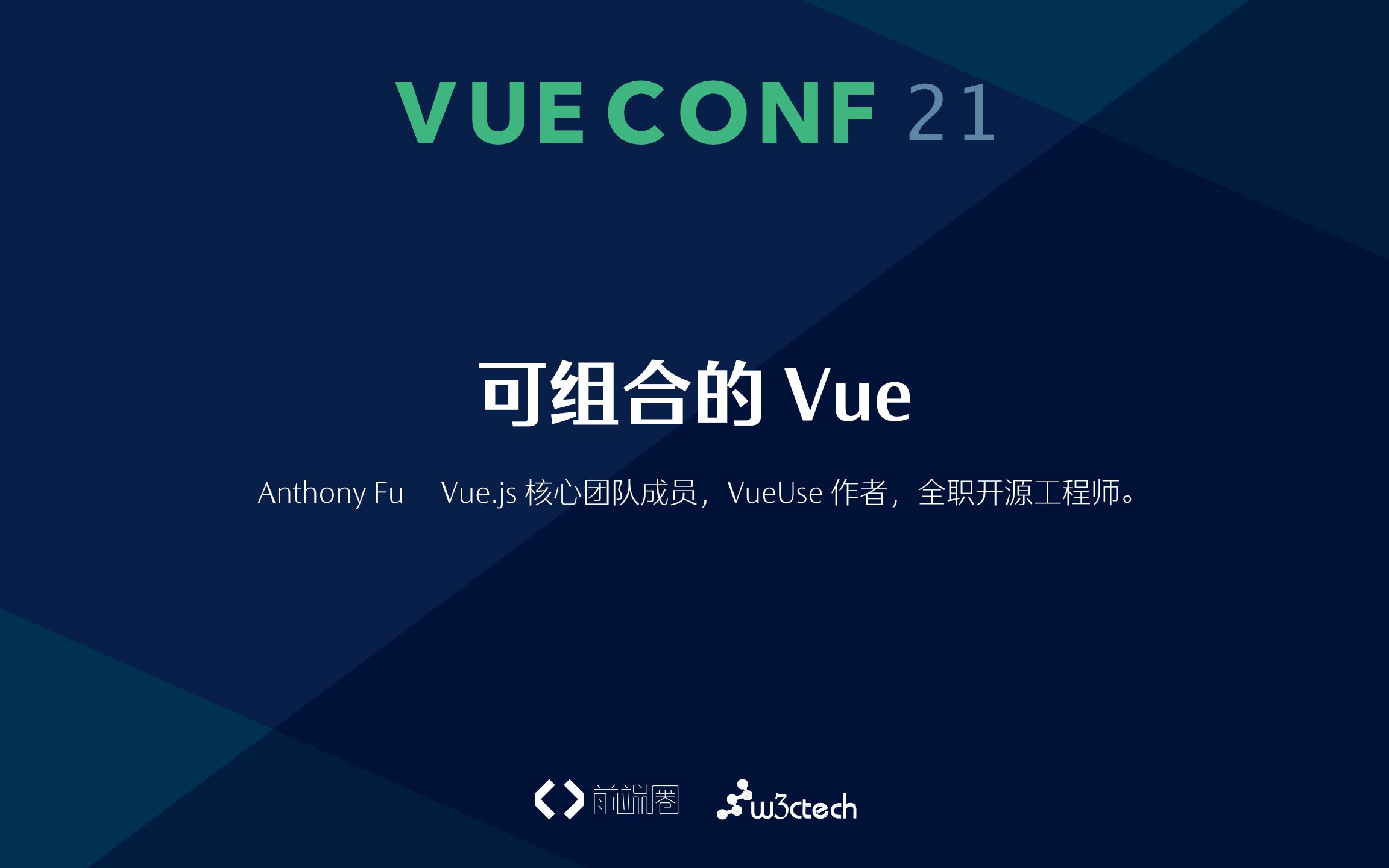 VueUse 作者 Anthony Fu 分享可组合的 Vue哔哩哔哩bilibili