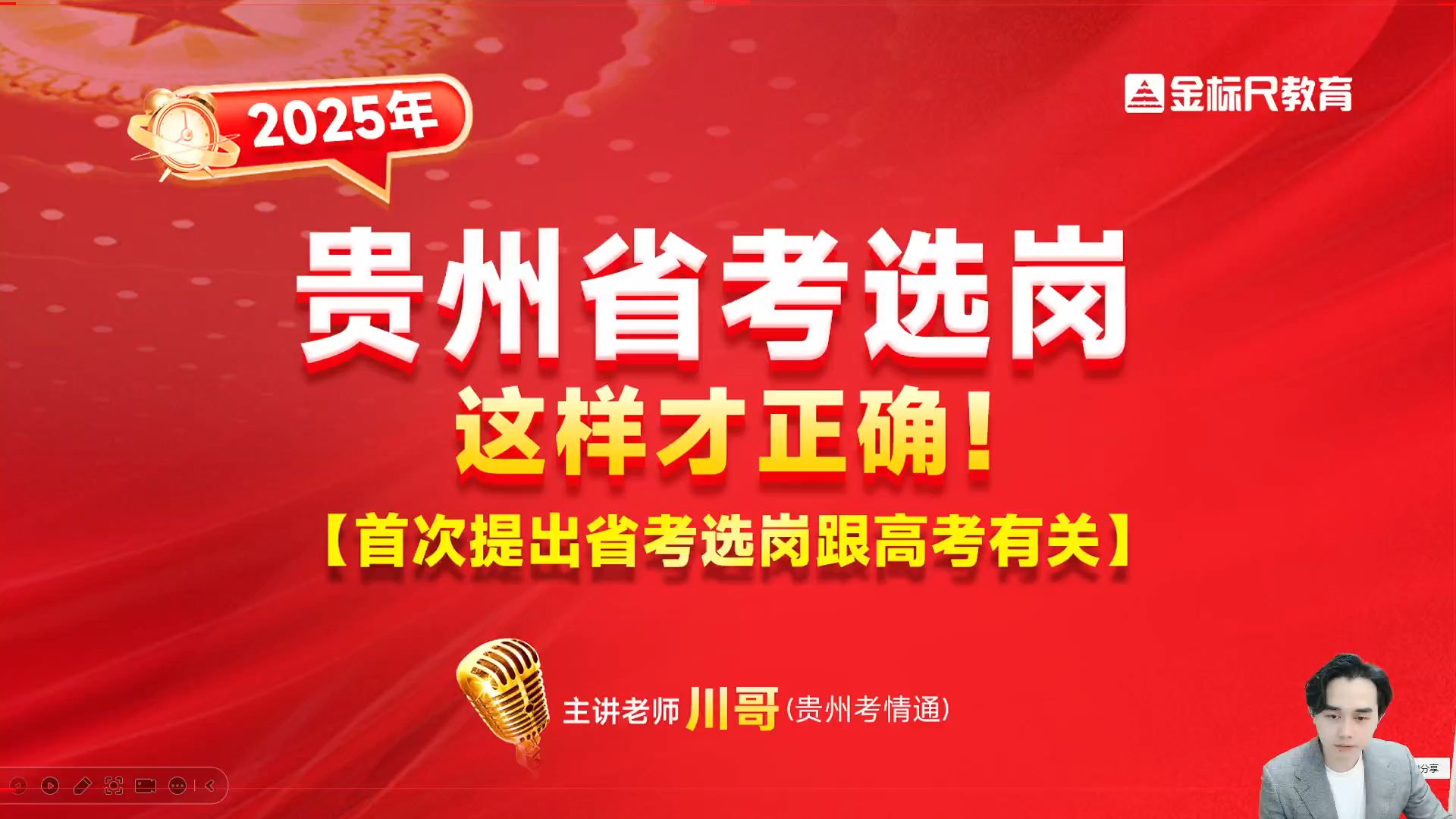 2025年贵州省考已发布!公告解读峰会 需要资料加16685335160哔哩哔哩bilibili