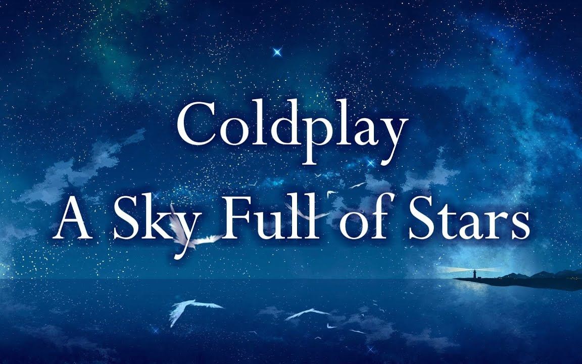 [图]【金坷垃】A Sky Full of Stars（Coldplay）