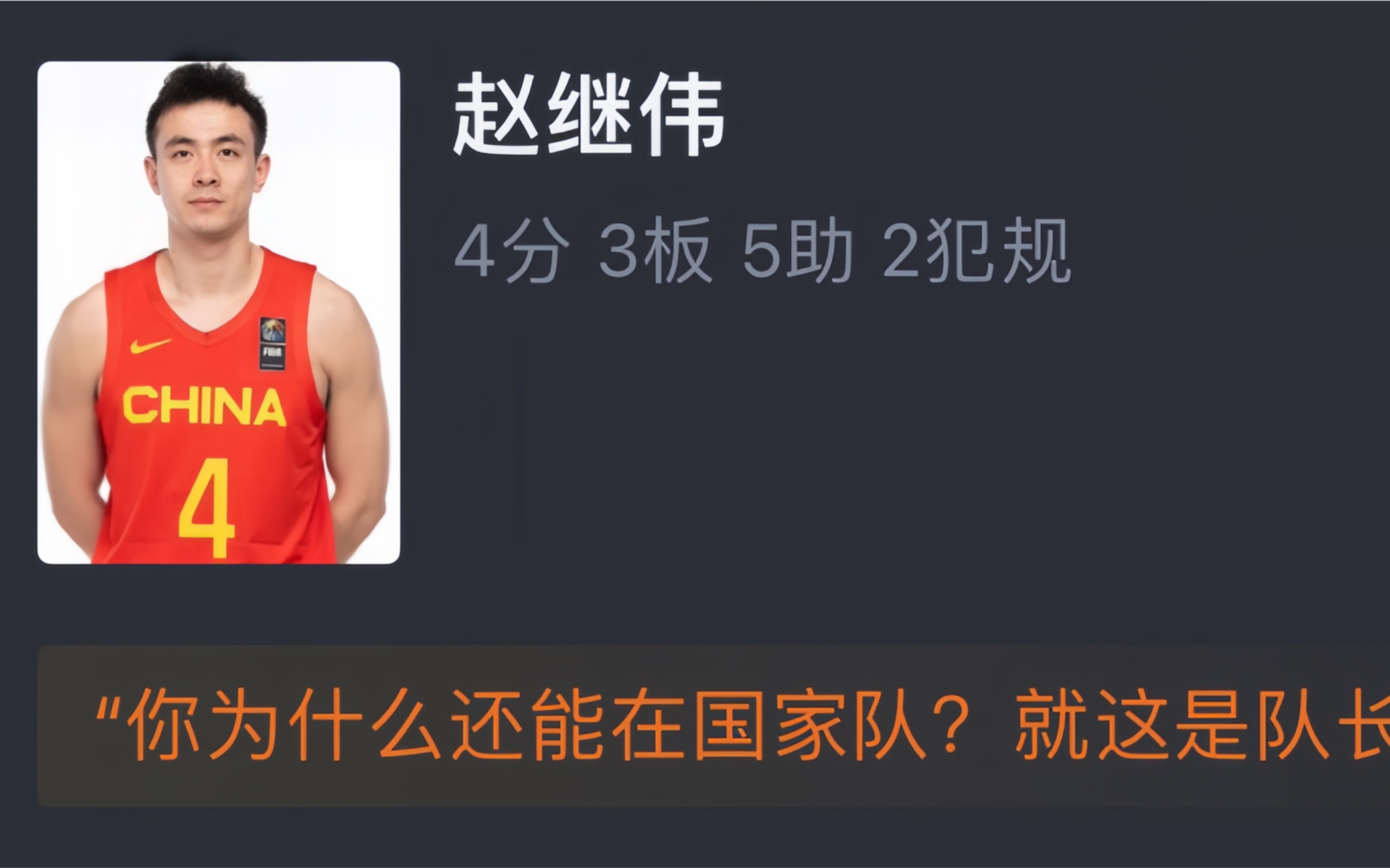 【亚预赛】中国男篮73–76惜败日本男篮 时隔88年来首次负对手 胡金秋23+12赵继伟仅4分 网友赛后评分哔哩哔哩bilibili