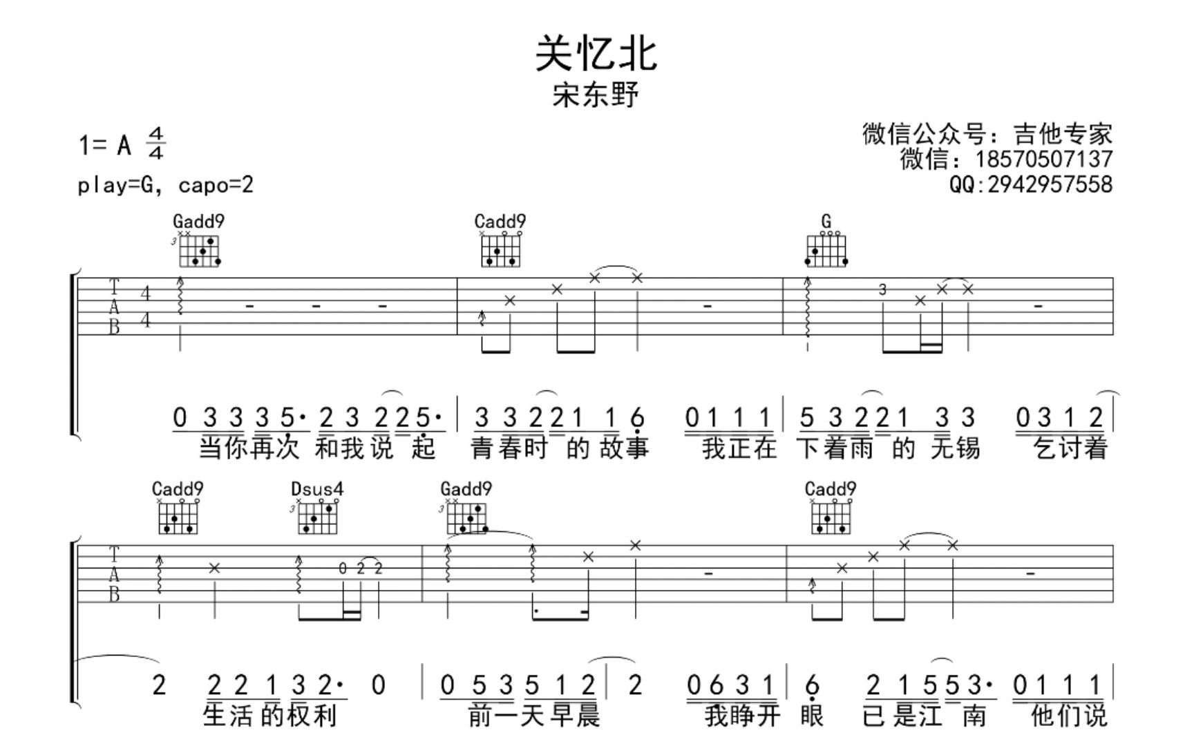 关忆北 免费吉他谱 动态吉他谱 吉他弹唱谱哔哩哔哩bilibili