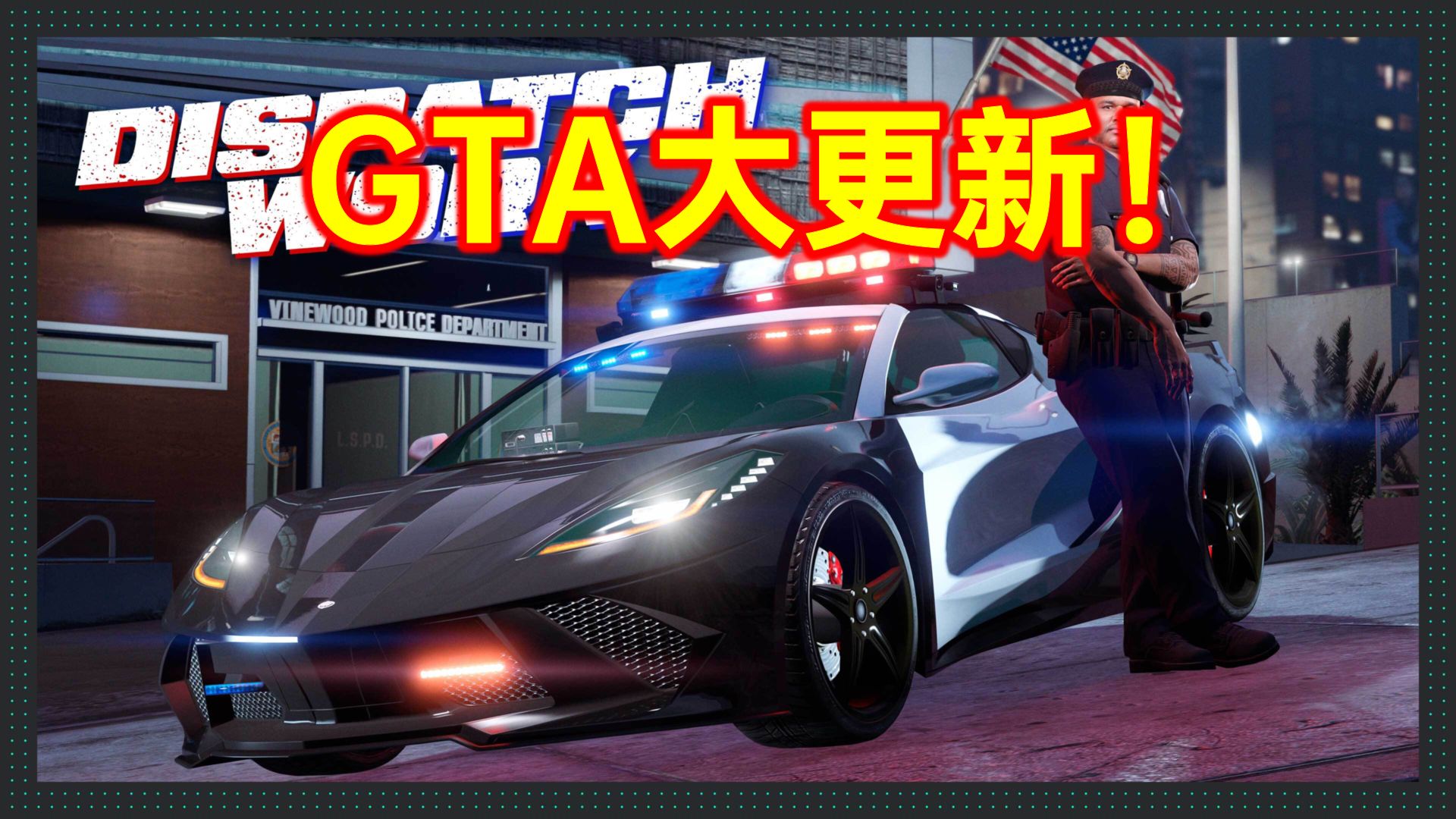 GTA线上24年底更新内容都在这里!新资产新警车新枪新优化暗改等哔哩哔哩bilibili游戏杂谈