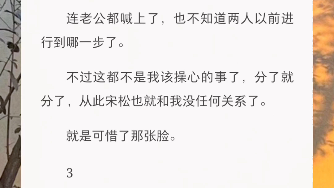 我只是忘了删前任微信而已.」嗯,而已.正好,我也没删.」当着现任的面,我把前任的微信打开,从善如流地按了语音条:哔哩哔哩bilibili