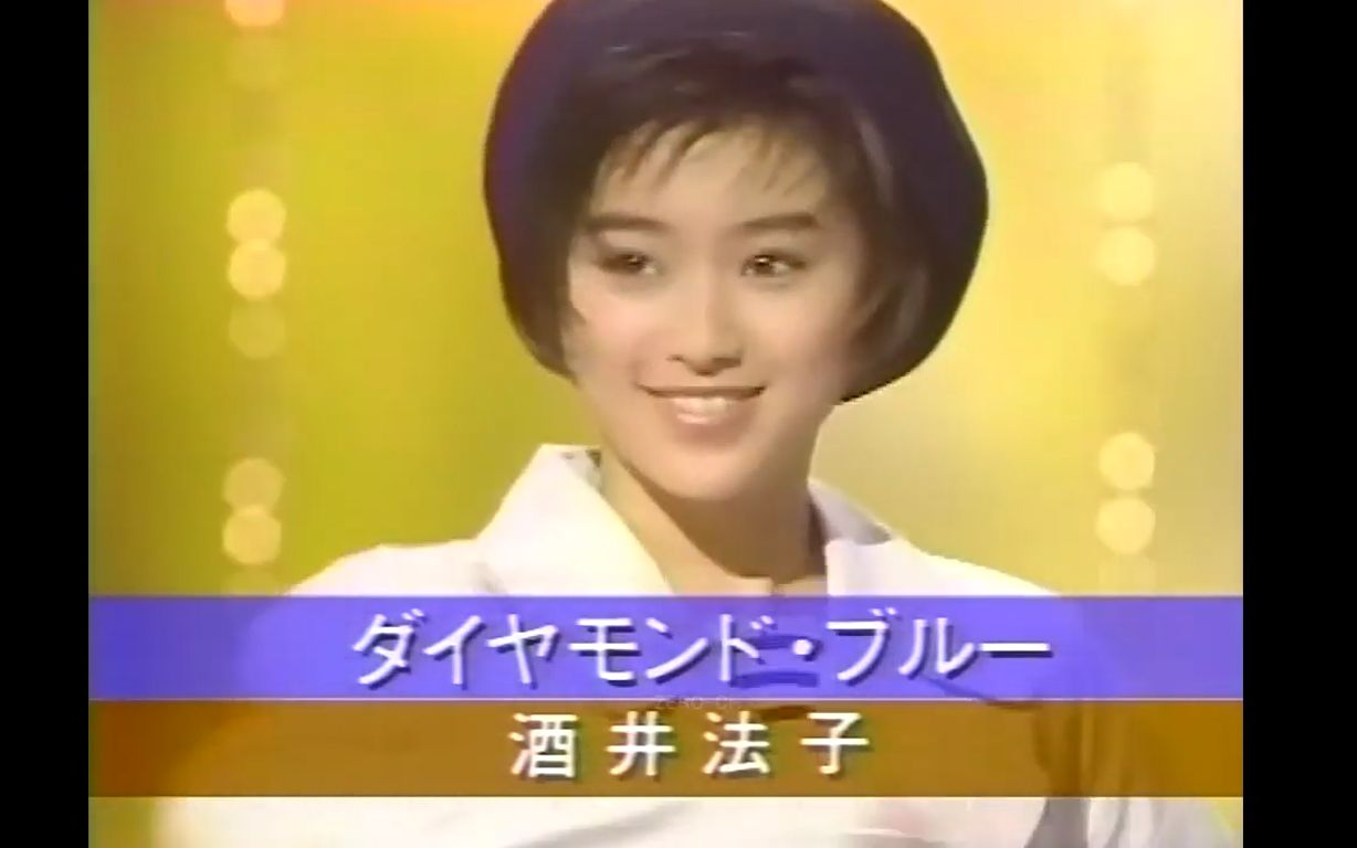 【钻石蓝】酒井法子  ダイヤモンド☆ブルー 1990哔哩哔哩bilibili