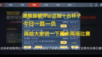 Descargar video: 愿赌服输评论区抽十台杯子：cfm竞猜-5.18号比分预测