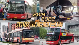 【佬幹部SimTV】2019-2022 绝版/未收录素材合辑（2）
