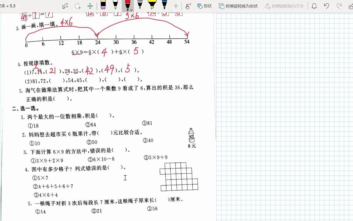 [图]北师大二年级数学上册《第八单元提优作业》6-9的乘法口诀《5.3天天练》