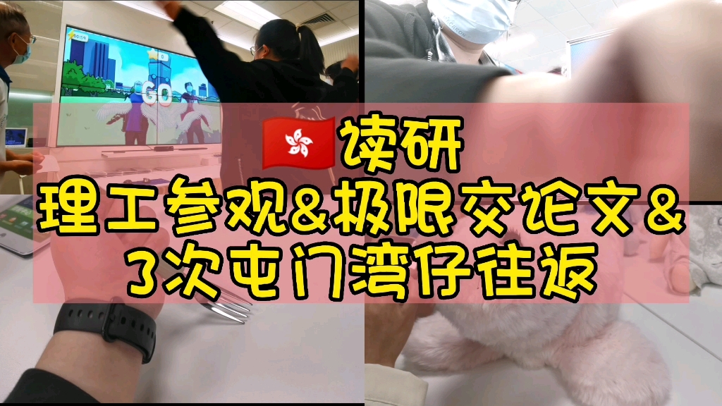 HK读研|疯狂星期二哔哩哔哩bilibili