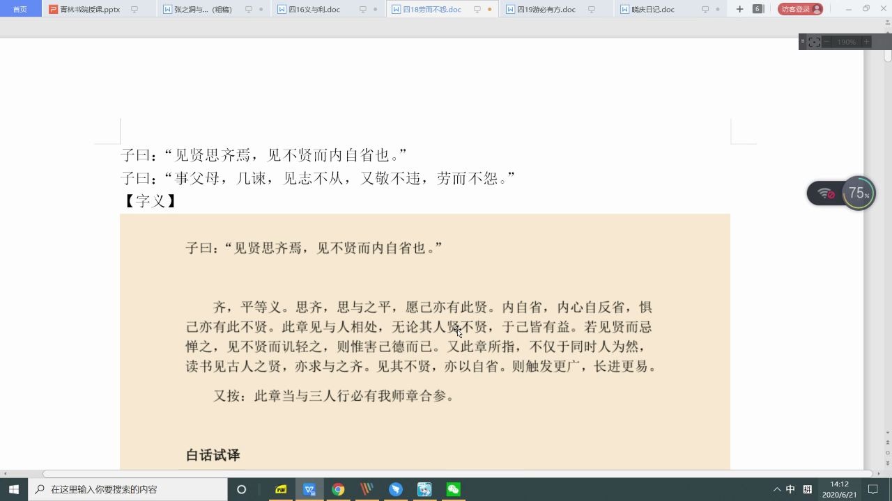 [图]【直播课134：家学课70】论语：见贤思齐 说文解字：谷 礼记：礼器11-15 周易：大壮卦下 诗经：丘中有麻 曾文正公家书：甲科鼎盛 曾文正公嘉言钞：志趣 传