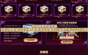 下载视频: 逆战精绝女王觉醒活动预售期今日结束/免费领十二周年幻海背包活动今日结束