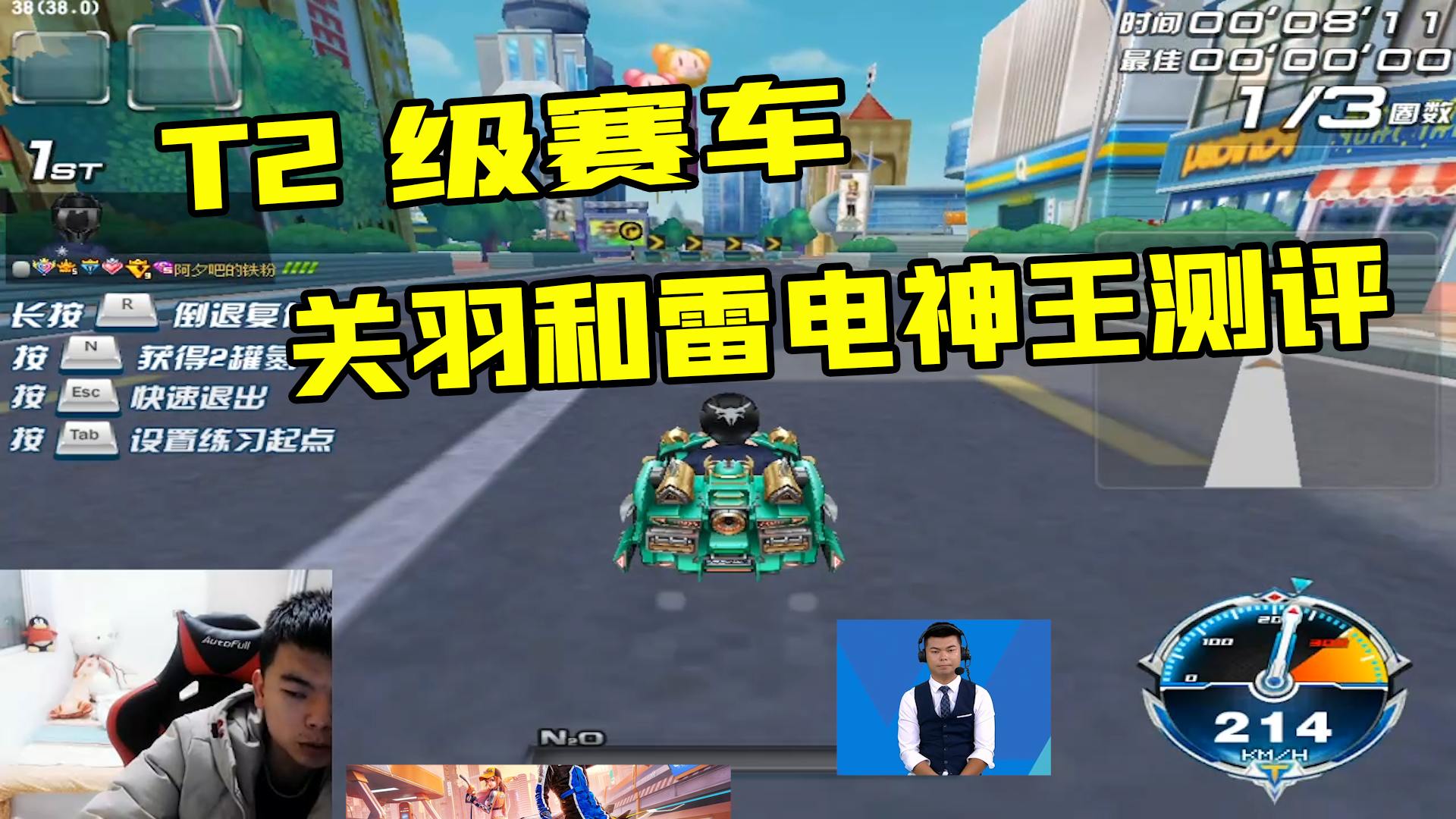 qq飞车:t2级赛车关羽(未改装)和雷电神王(微改)测评