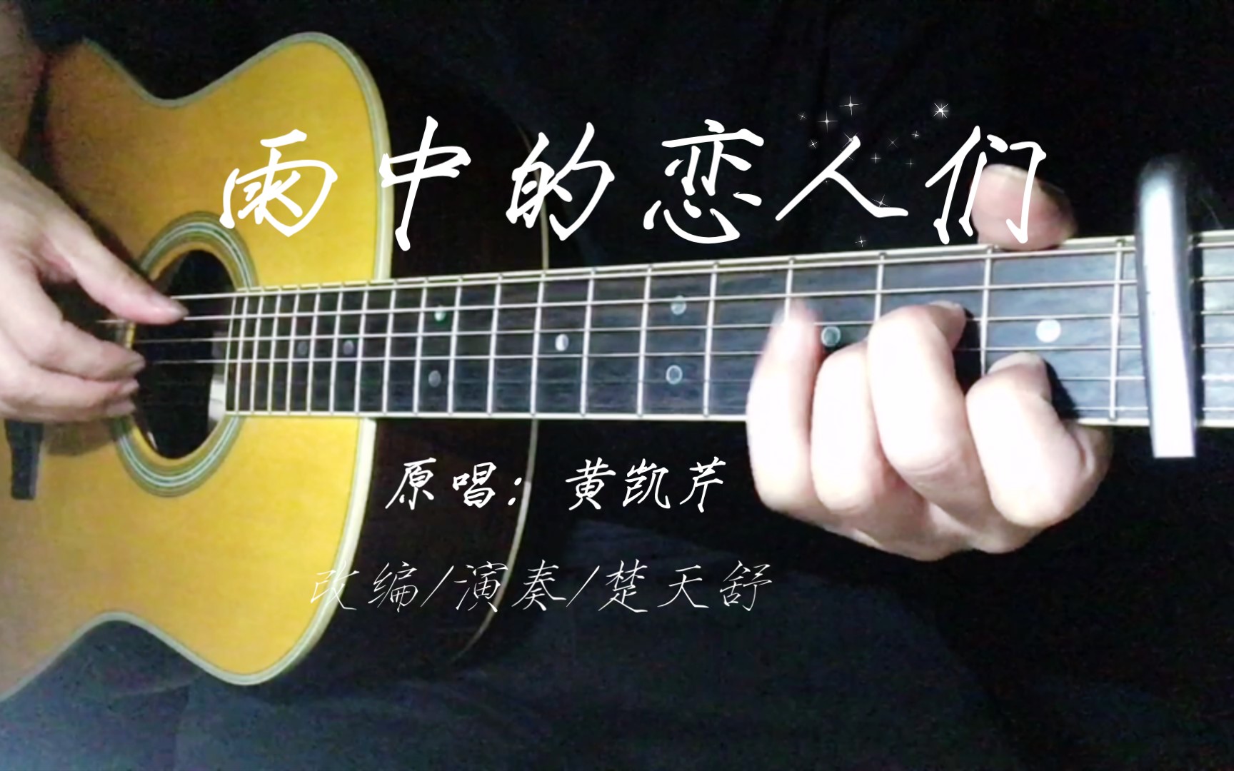 活动作品雨中的恋人们黄凯芹经典歌曲