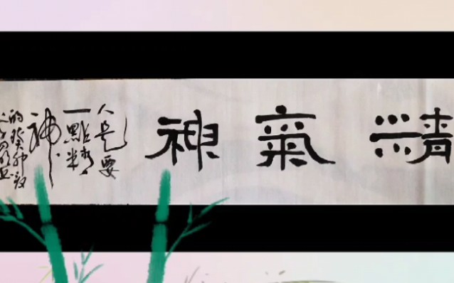 社#新华社#人民日报#光明网#中华英才网#精气神#吴向明书法艺术集萃