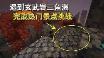 Minecraft 在玄武岩三角洲上生存下来 哔哩哔哩 Bilibili