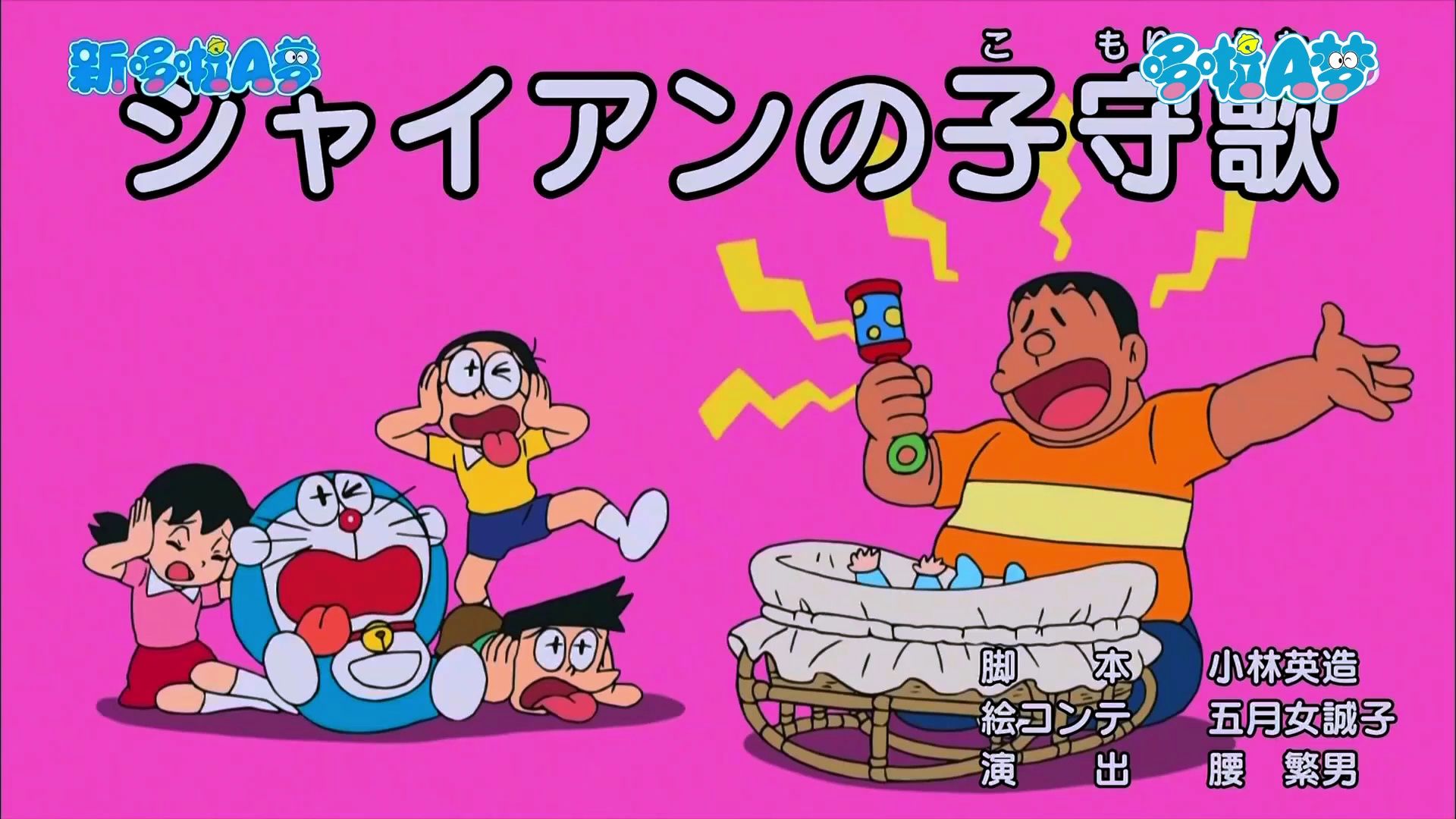 哆啦a梦 新番 国语 胖虎的摇篮曲